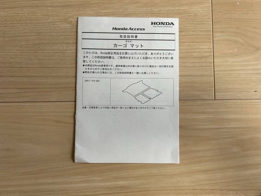 純正ホンダフィットGE6カーゴマット