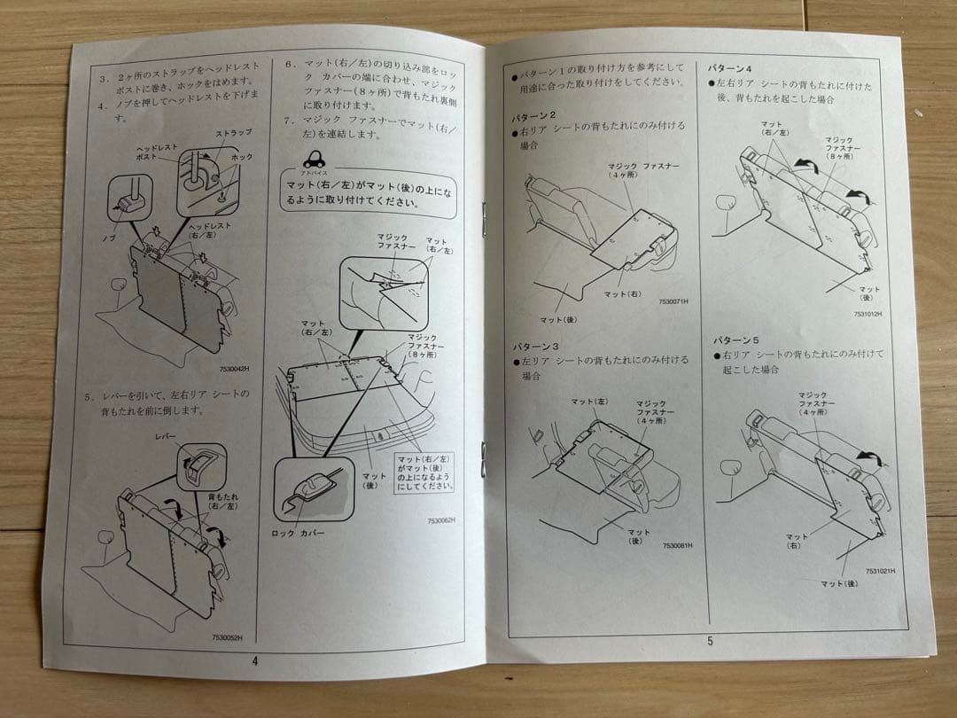 純正ホンダフィットGE6カーゴマット
