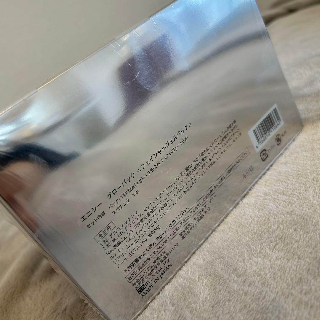 エニシーグローパック