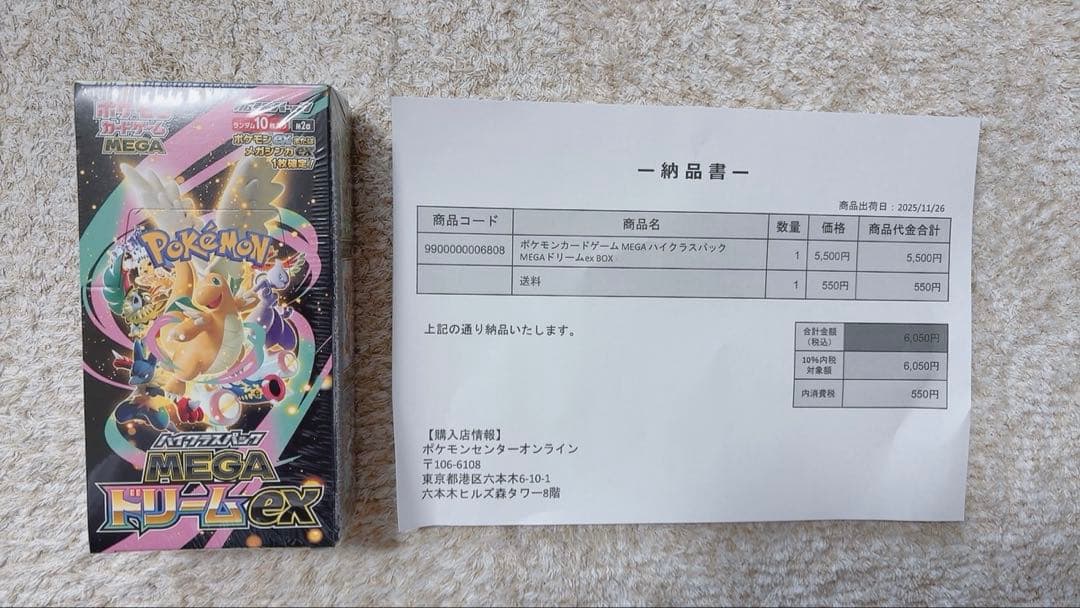 ポケモンカード MEGAドリームex 未開封ボックス