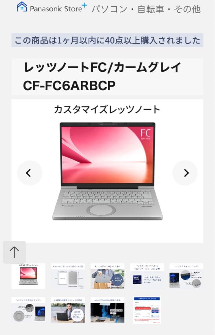 新品未使用Panasonic Let's Note CF-FC6ARBCP