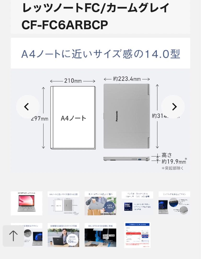 新品未使用Panasonic Let's Note CF-FC6ARBCP