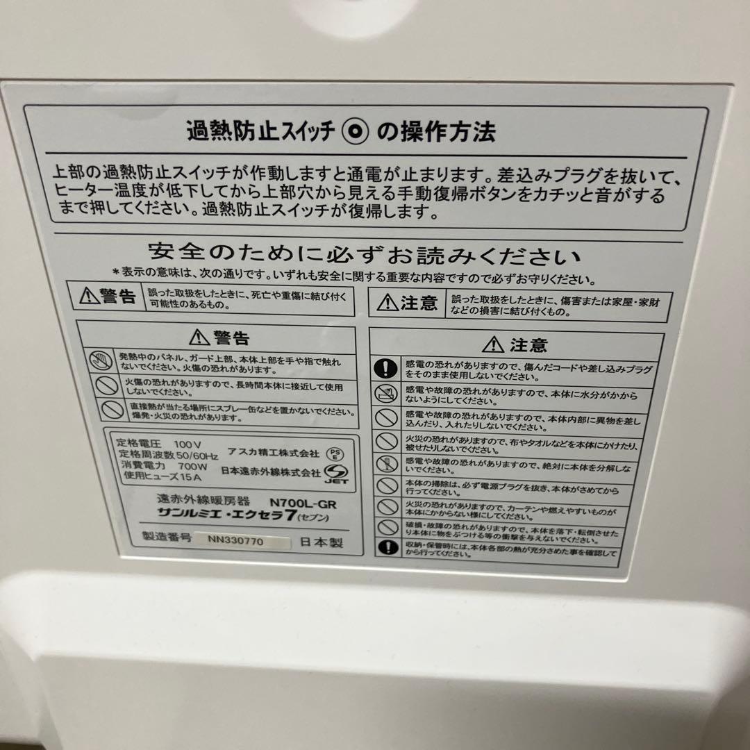 サンルミエル、エクセラ7