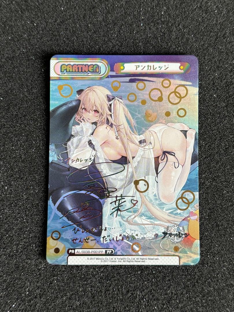 Reバース　アズールレーン　vol.3 アンカレッジ　PP