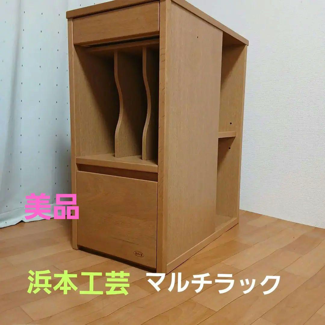 浜本工芸7500マルチラック電話台.本棚.引き出し付き