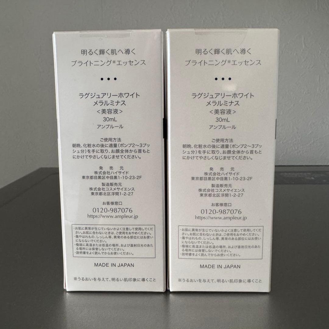 【新品】アンプルール　ラグジュアリーホワイトメラルミナス30ml ２本セット