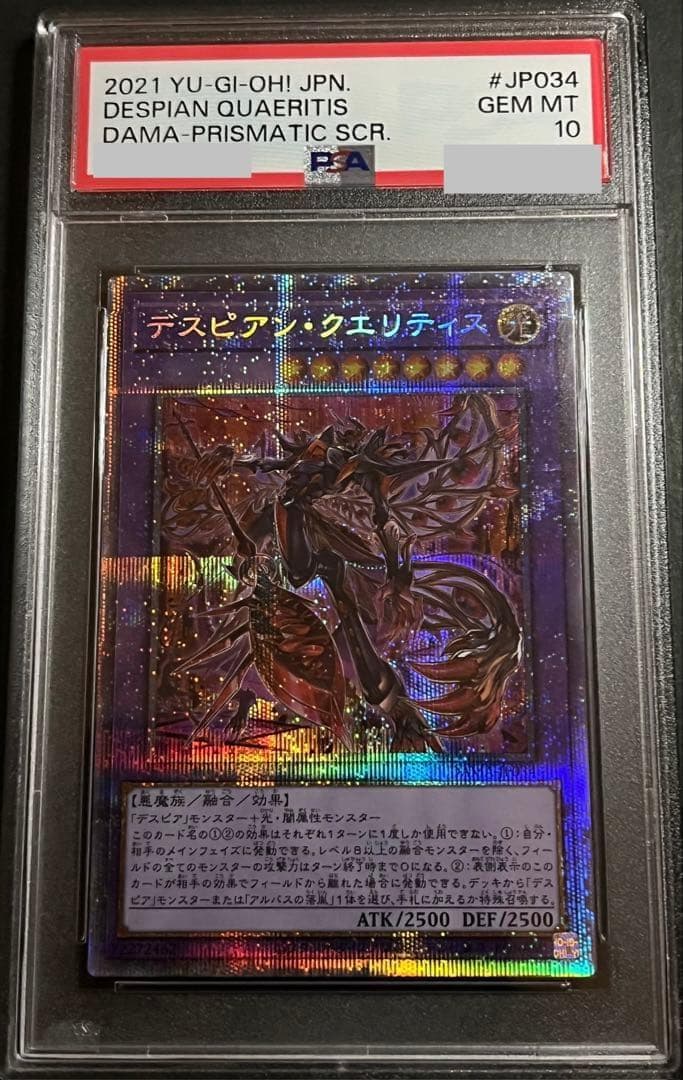 【PSA10:鑑定8枚】デスピアン・クエリティス　プリシク　遊戯王