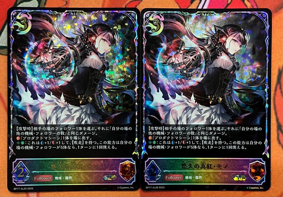 エボルヴ　悠久の真紅　モノ　SL 2枚セット