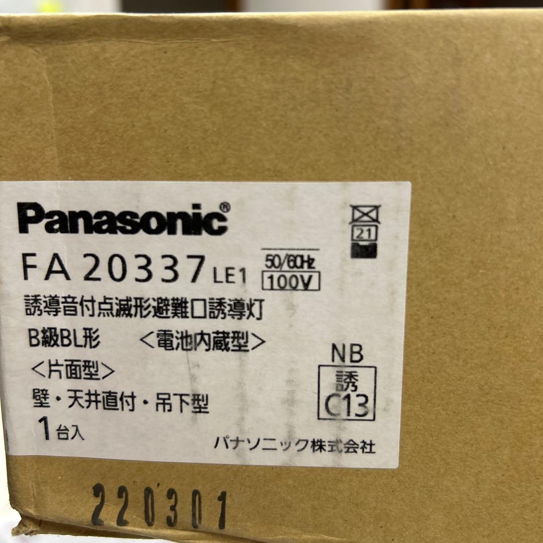 在庫処分品 新品未使用 誘導音付点滅形　避難口誘導灯