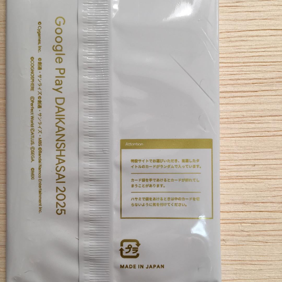 原神 8パック Google Play 大感謝祭2025 オリジナルカード