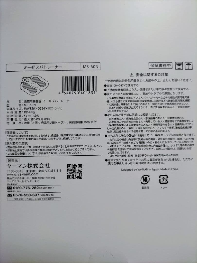 myse ミーゼ スパトレーナー ヤーマン