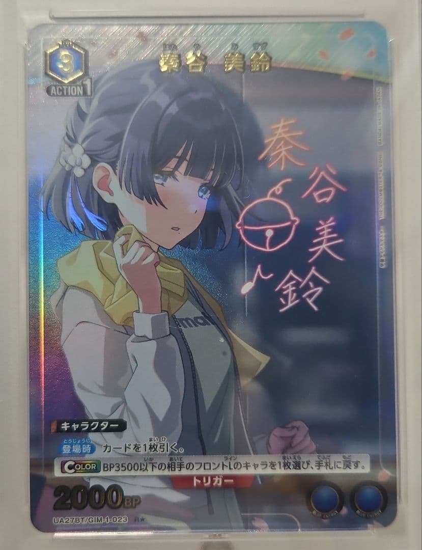 【PSA10】 ユニオンアリーナ 学マス 秦谷美鈴 星2 星1 パラレル セット