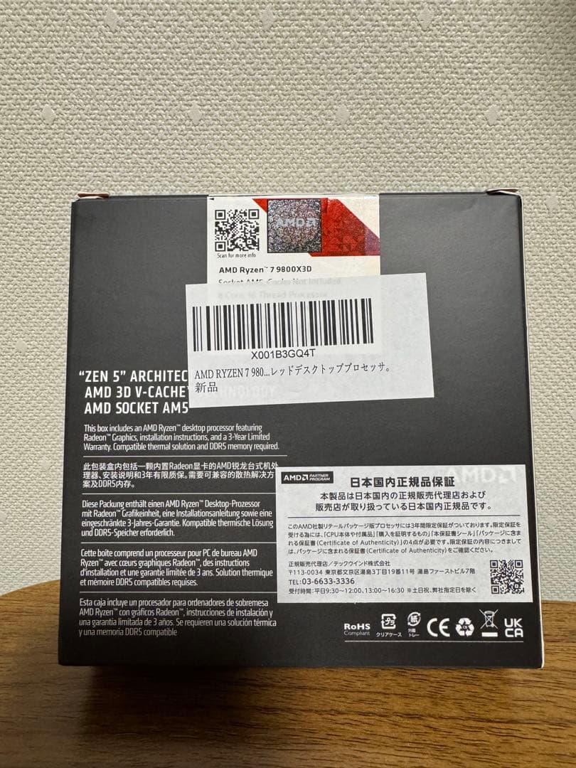 Ryzen 7 9800X3D AMD 動作品 国内正規品