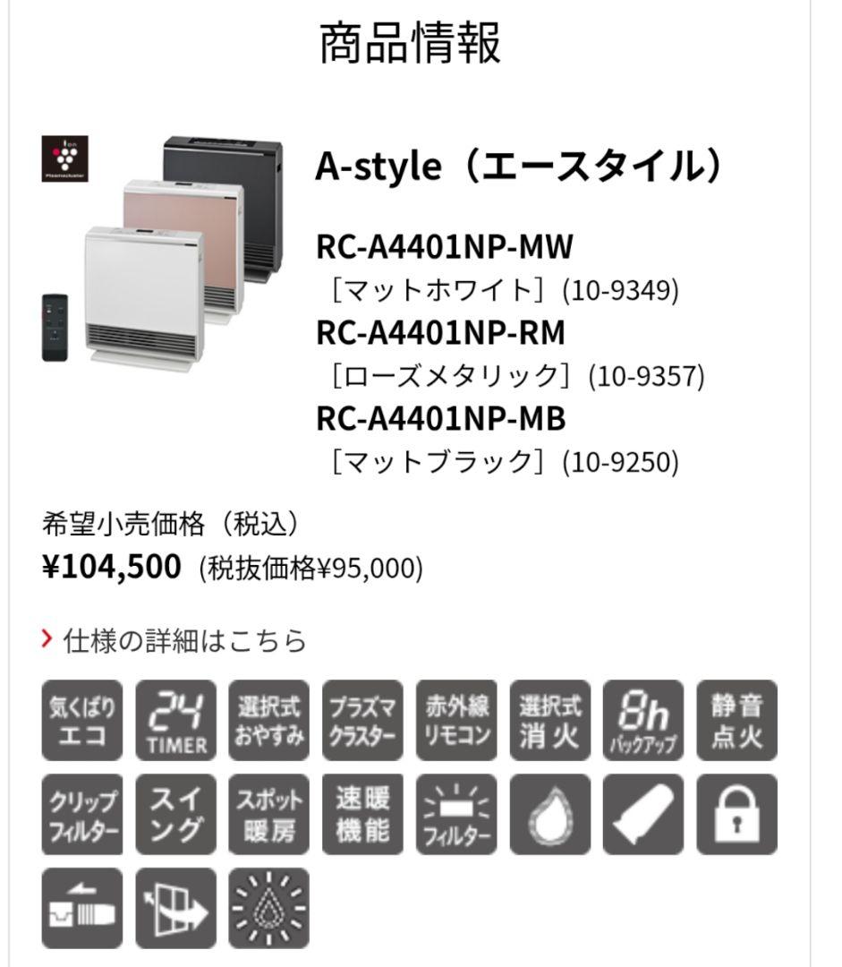 Rinnai製 ガスファンヒーター