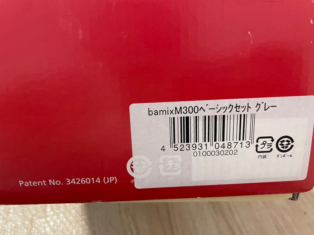 バーミックス　ベーシックセット