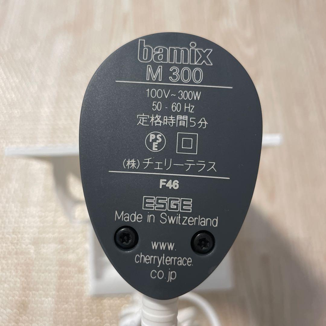 バーミックス　ベーシックセット