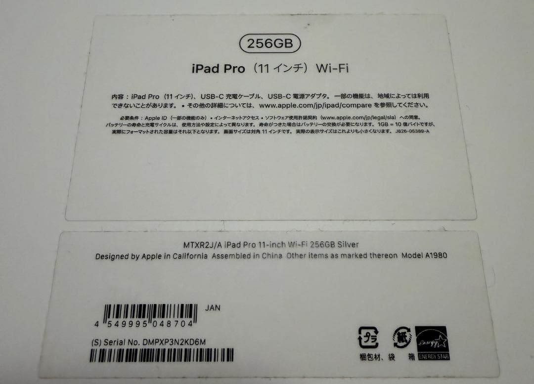 Apple iPad Pro 11インチ 第1世代 Wi-Fiモデル 256GB
