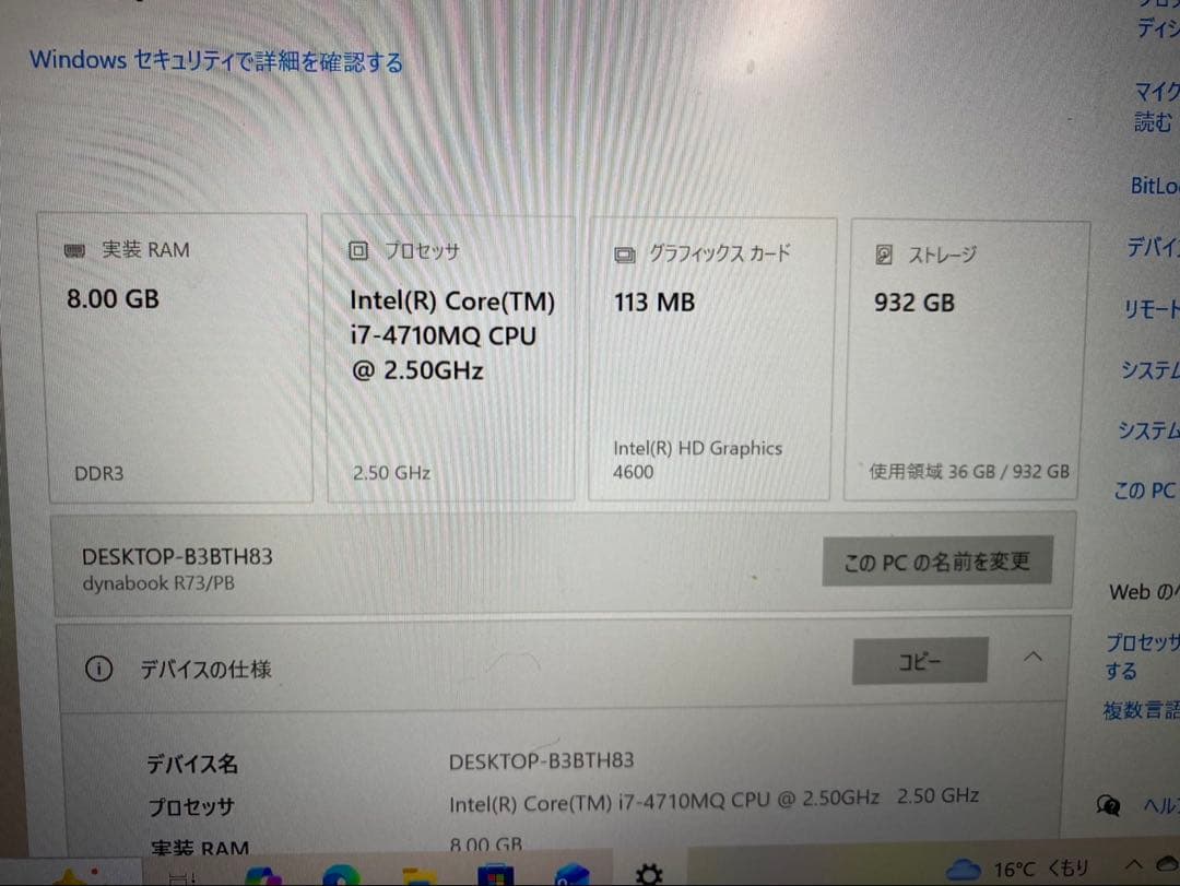 TOSHIBA dynabook R73/PB Windows10ノートPC