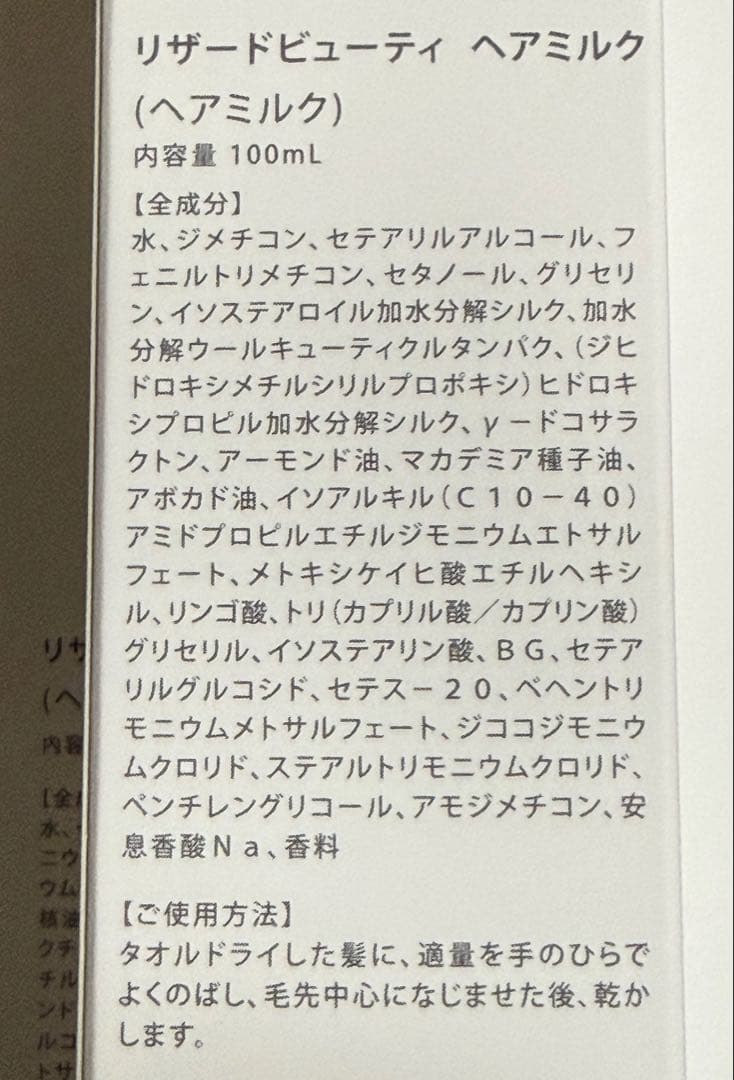 ReZARD beauty シャンプー・リペアトリートメント・ヘアミルクセット