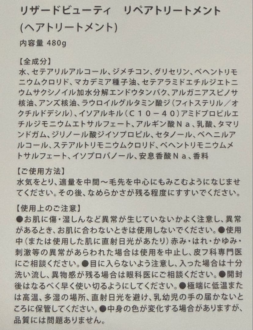 ReZARD beauty シャンプー・リペアトリートメント・ヘアミルクセット