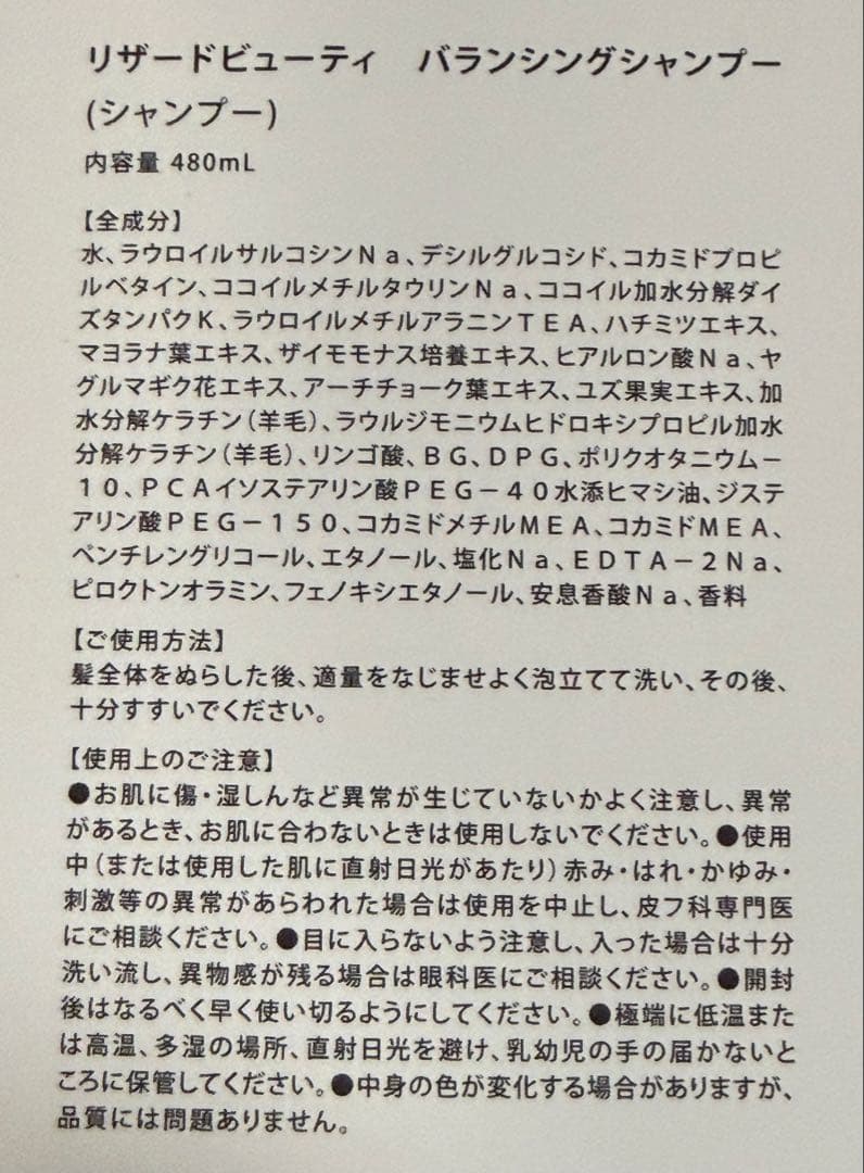 ReZARD beauty シャンプー・リペアトリートメント・ヘアミルクセット