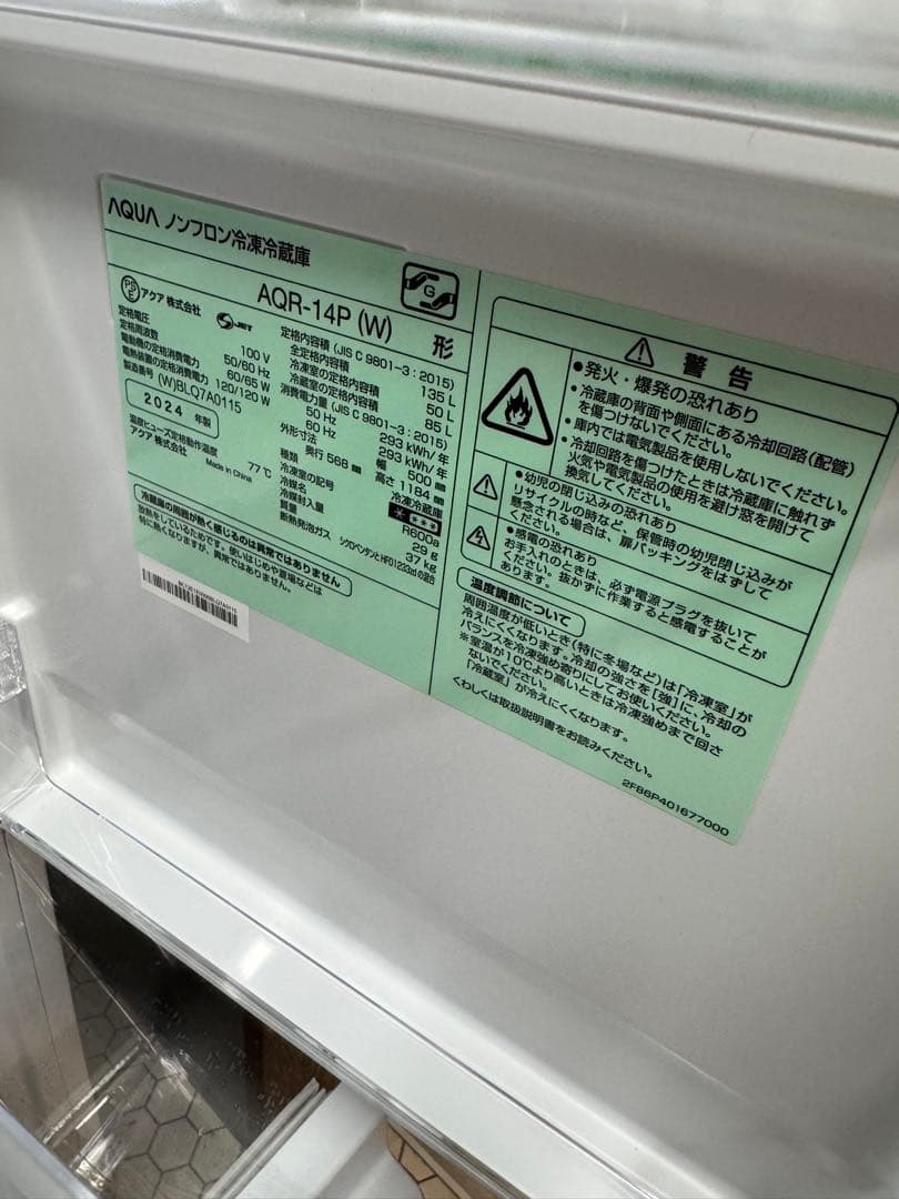 【美品】アクア冷蔵庫 135L AQR-14P 1人暮らし、小型