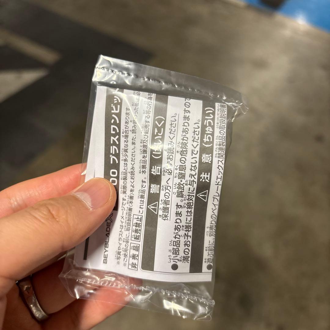 ベイブレードペガサスブラスト3個