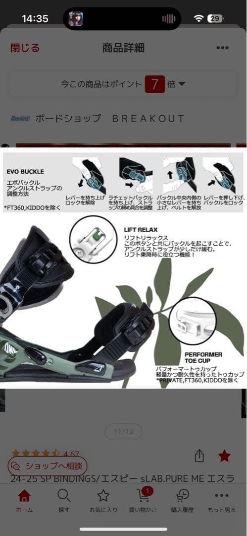 sp binding sLAB.PURE 左足のみ　Mサイズ リアエントリー