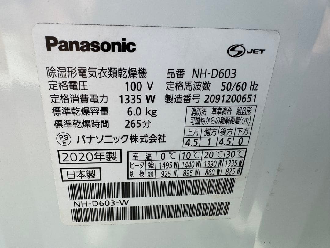 送料込 パナソニック 6kg 電気 衣類乾燥機 NH-D603 2020年製