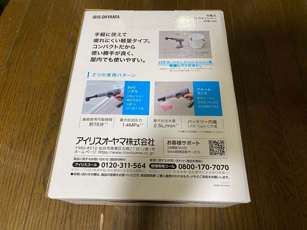 アイリスオーヤマ 充電式ハンディウォッシャーJHW-101