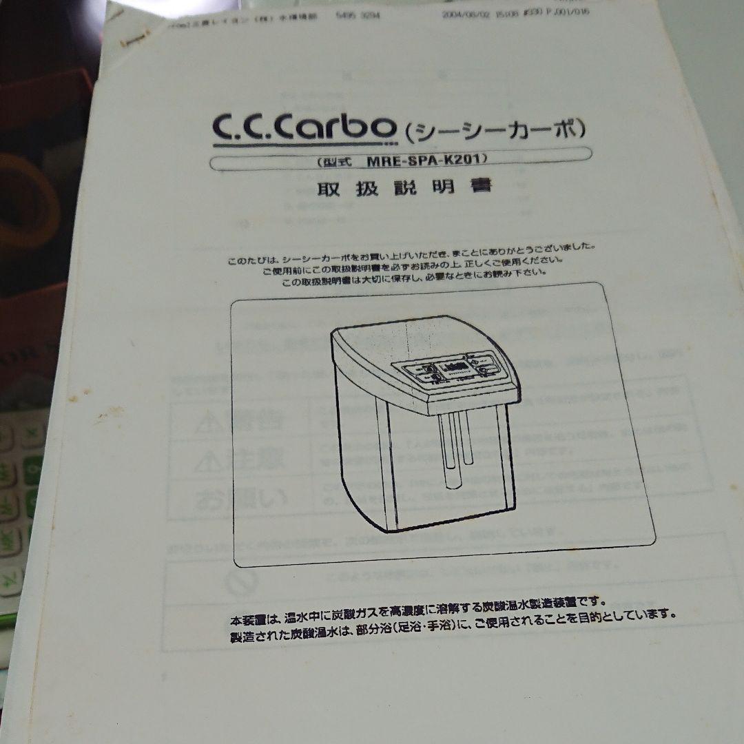 #シーシーカーボ 炭酸泉