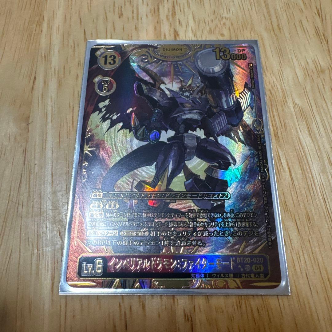 デジモンカード インペリアルドラモンファイターモード　希少パラレル