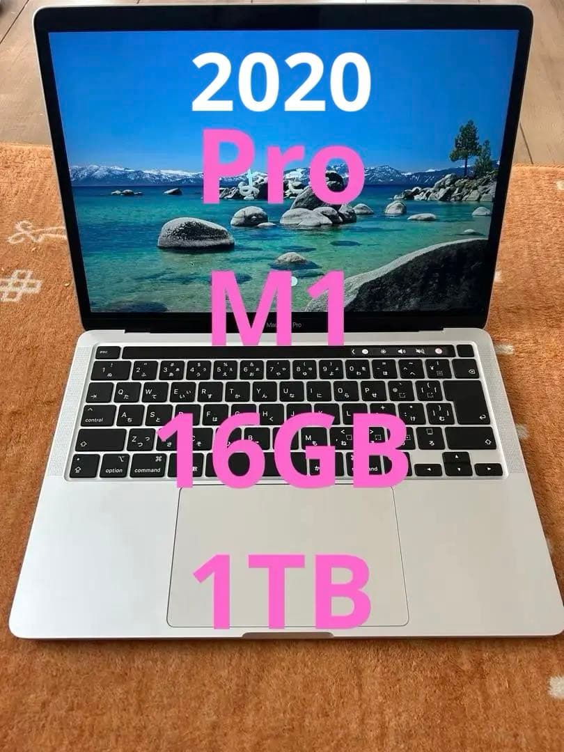 上位MacBook Pro 2020 A2338 1TB メモリ16GB