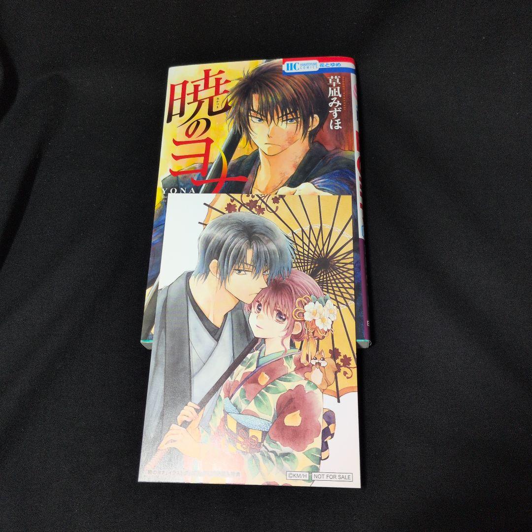 暁のヨナ 1-46巻　全巻セット