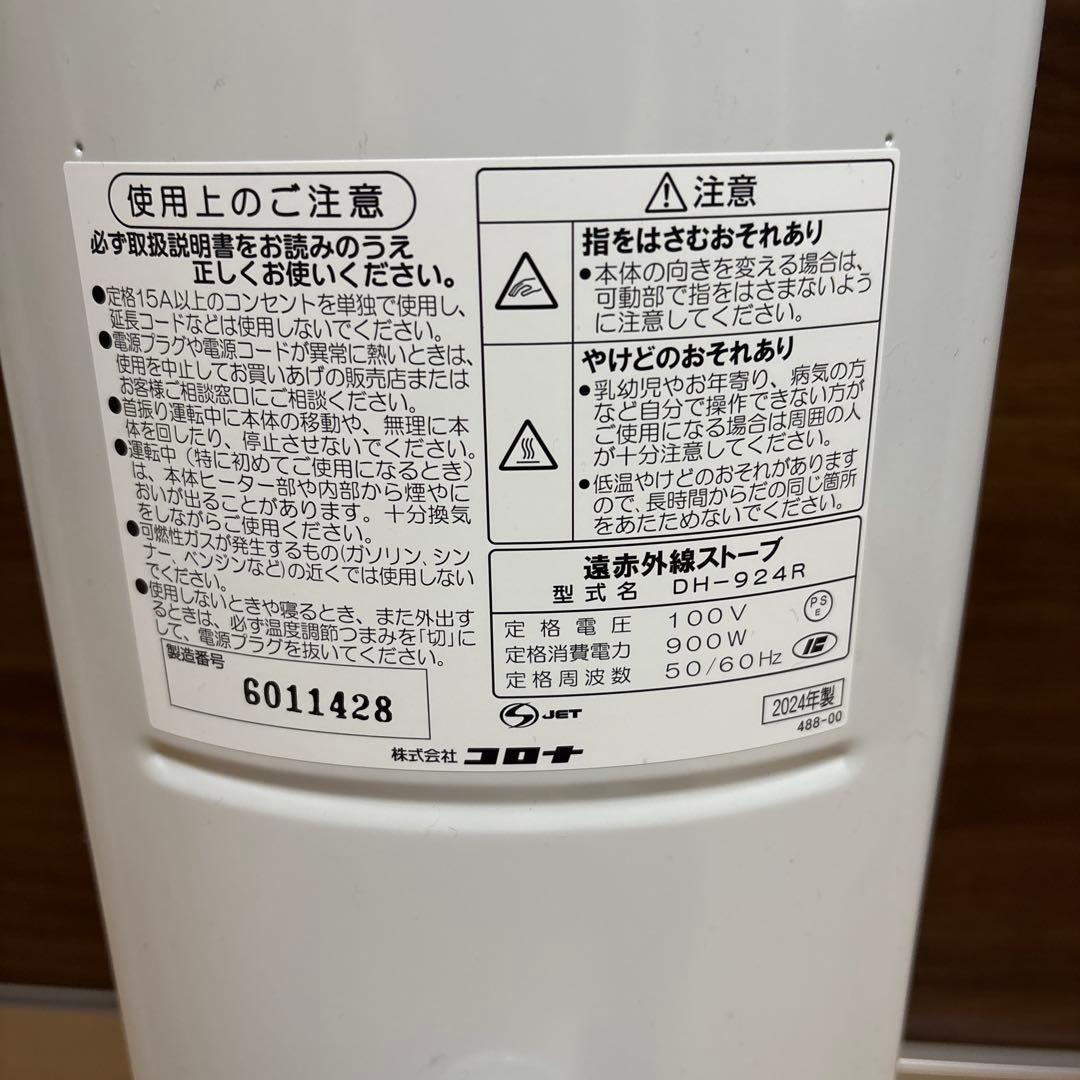 コロナ コアヒートスリム DH-924R 2024年製