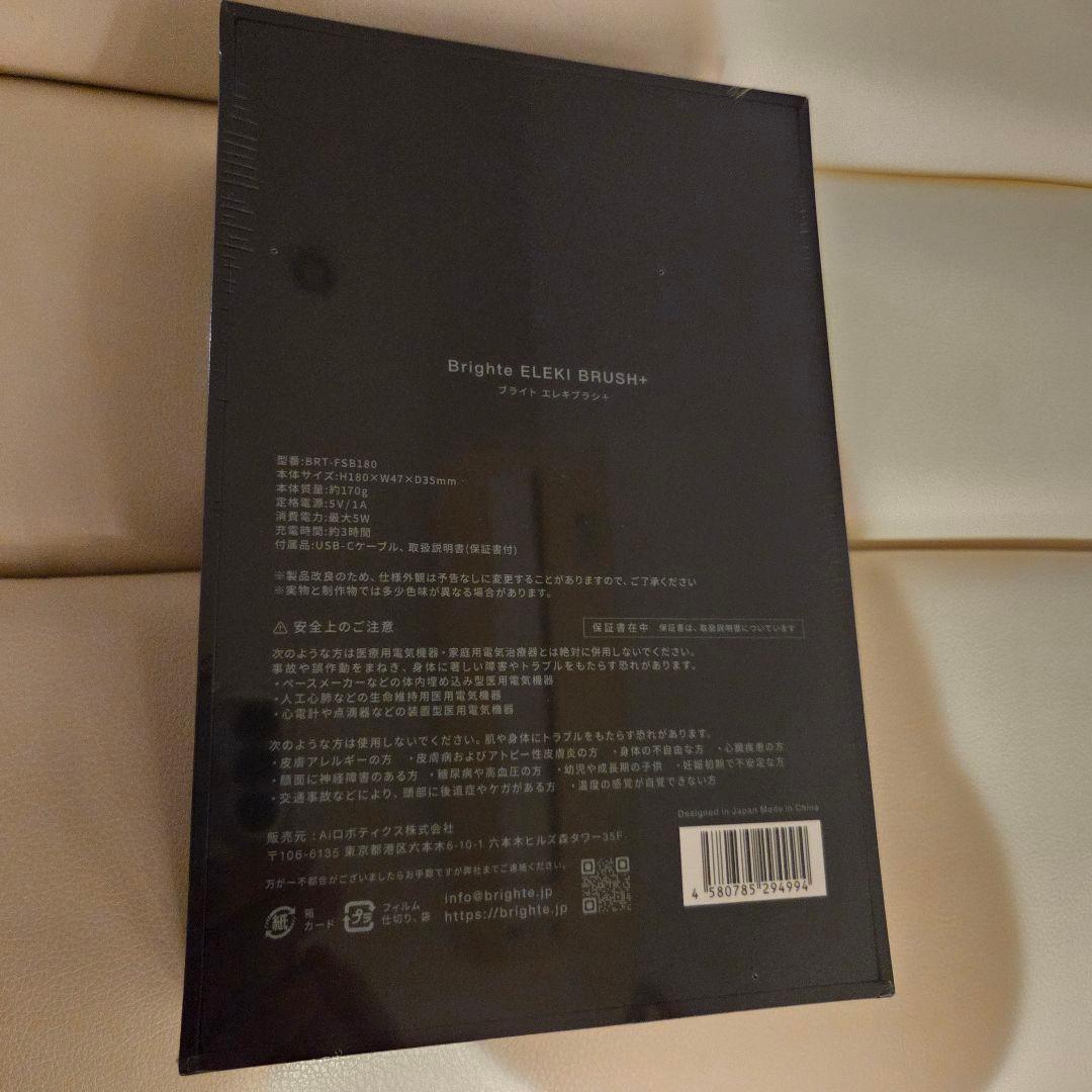 【新品 正規品】Brighte ELEKI BRUSH+ 美顔器 未開封