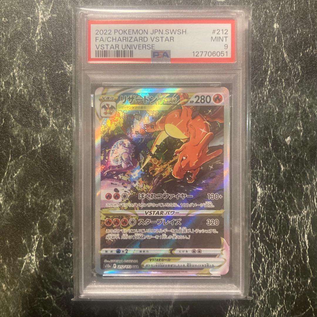 【psa9】リザードンVSTAR SAR S12a VSTARユニバース 212