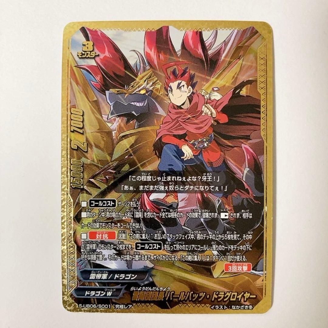 バディファイト 雷陽団団長 バールバッツ・ドラグロイヤー 究極レア