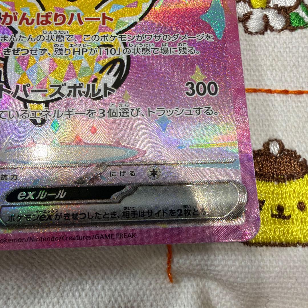 ピカチュウEX SAR 234/193