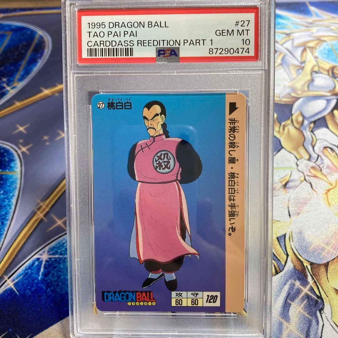 psa10 世界1枚【1995年 ドラゴンボール カードダス 】27 桃白白
