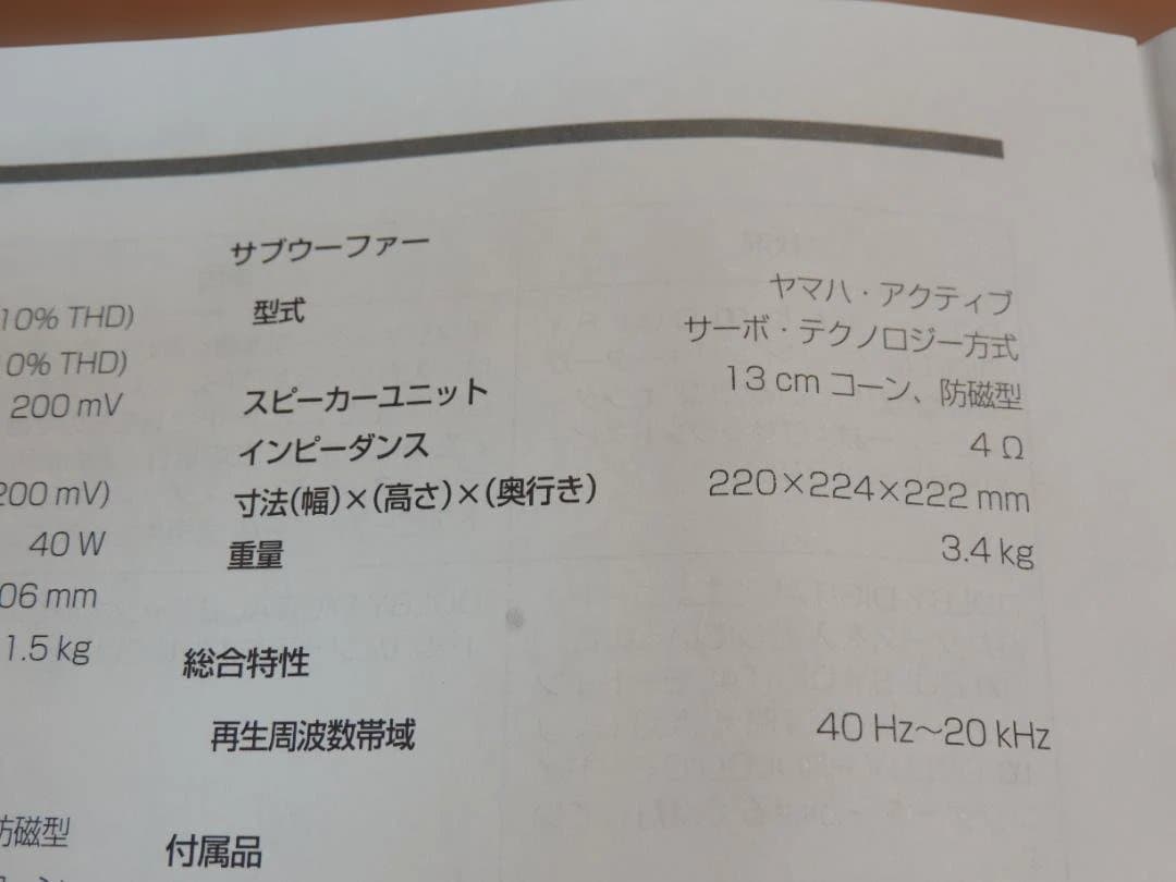 ヤマハ　TSS-1 ホームシアターサウンドシステム　デッドストック　404K☆