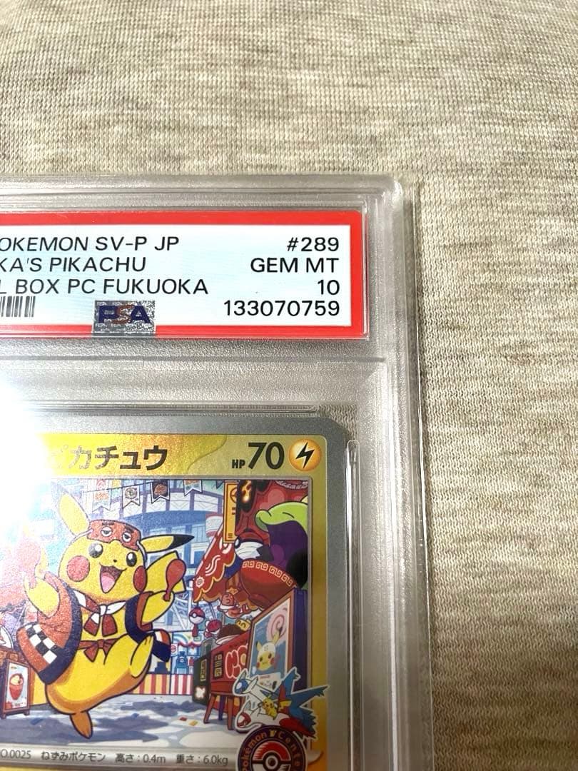 2025 ポケモン フクオカのピカチュウ #289 GEM MT PSA10