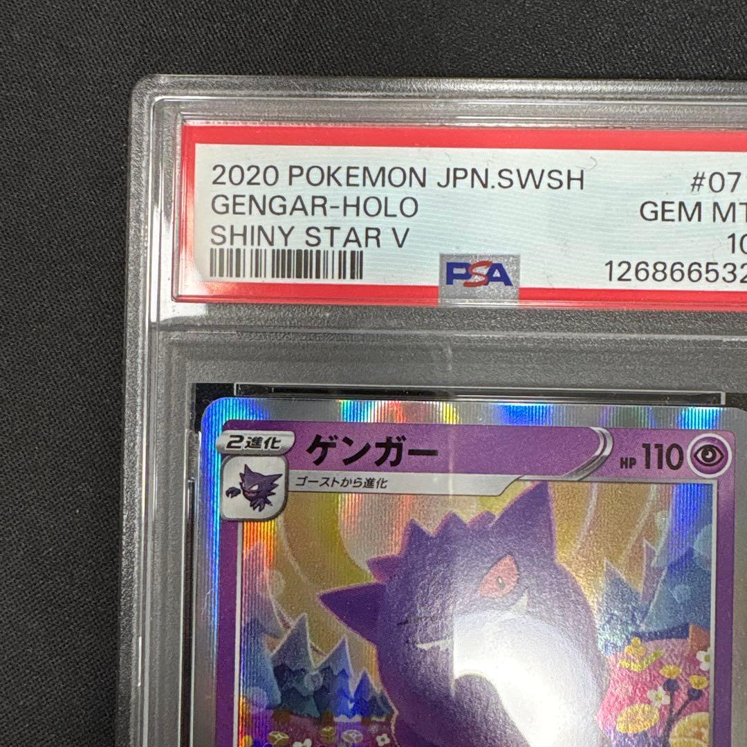 【PSA10】シブゾーゲンガー S4a 071/190 ライフシェイカー