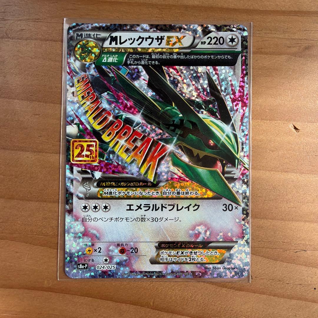 美品　レックウザEX プロモカードパック 25th ANNIVERSARY