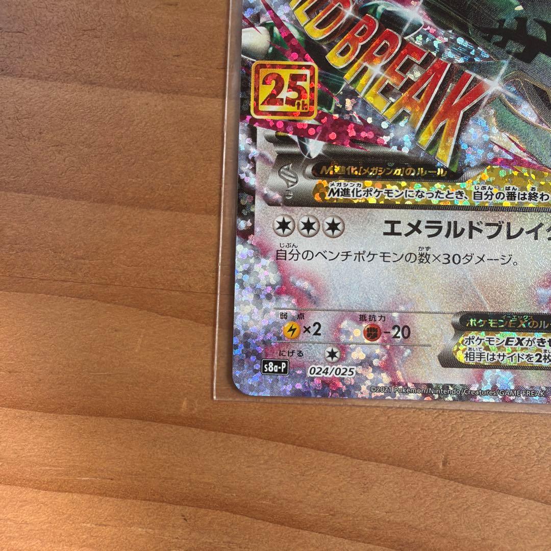 美品　レックウザEX プロモカードパック 25th ANNIVERSARY