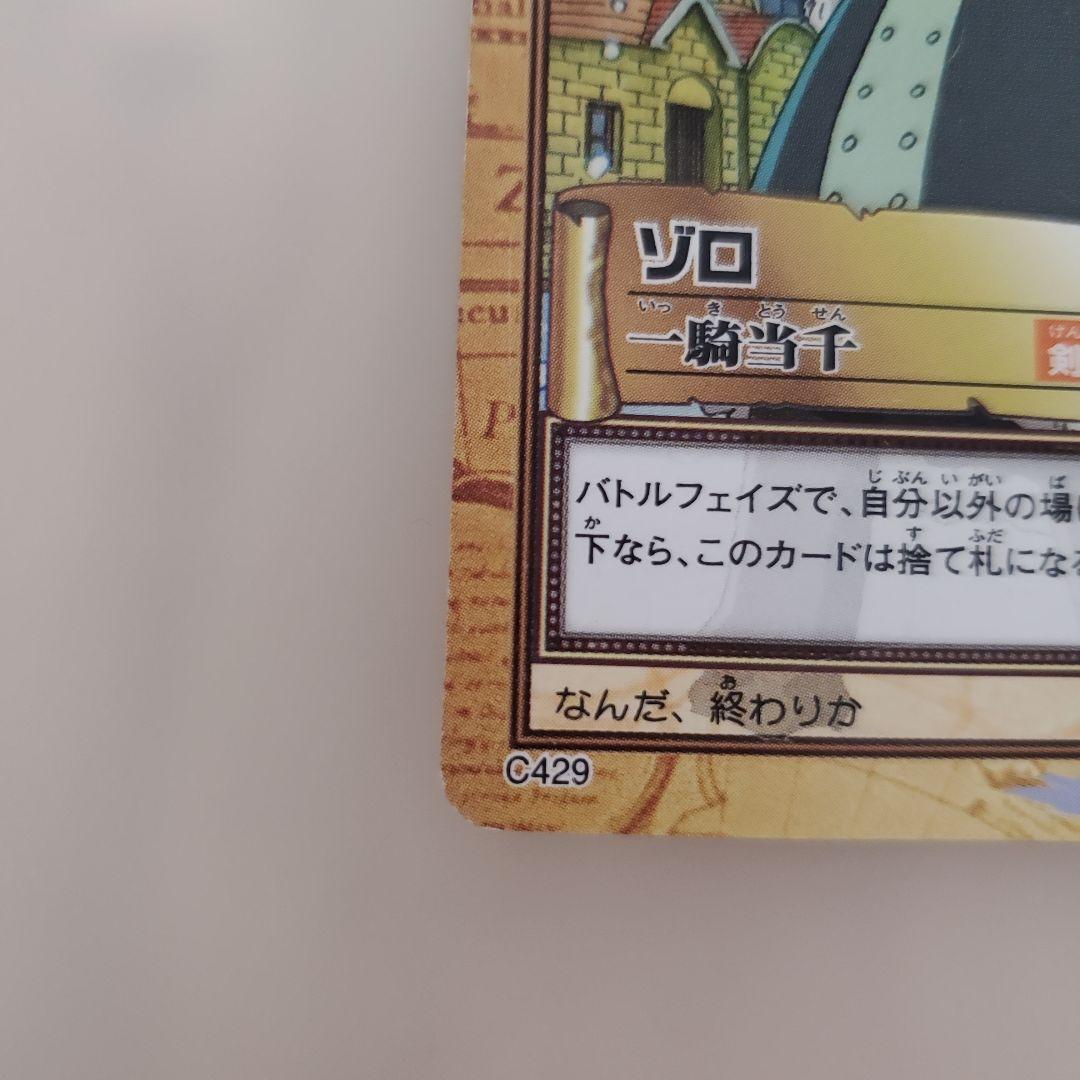 ワンピースカードダスハイパーバトルゾロ 一騎当千