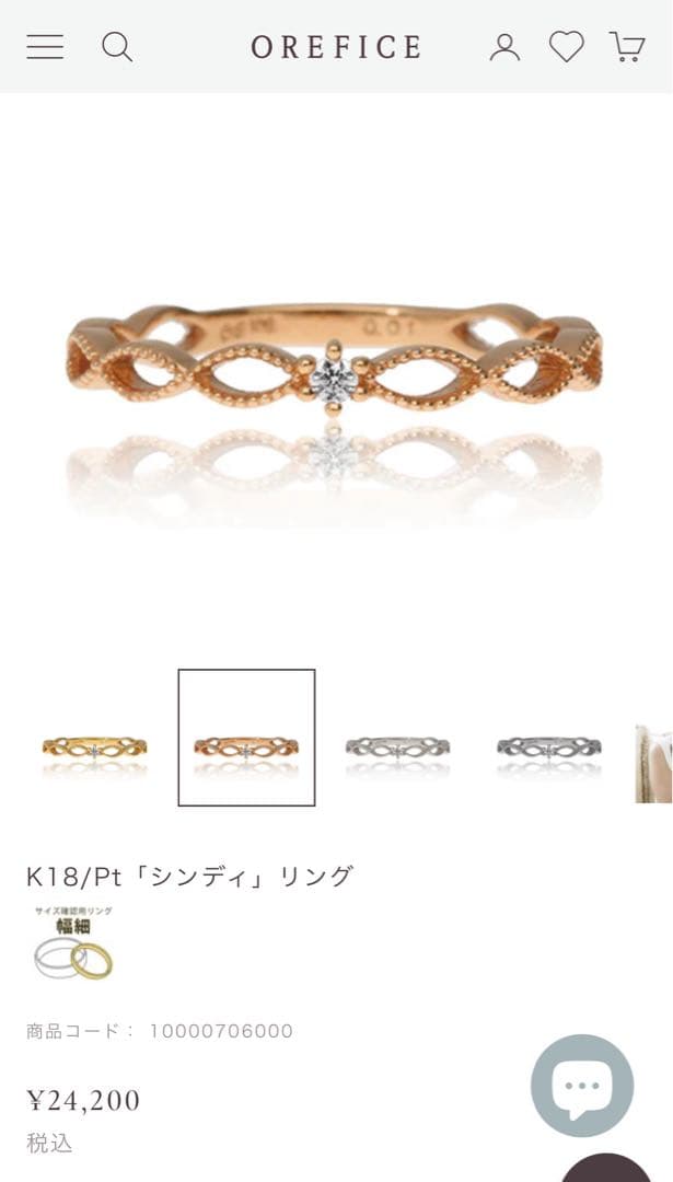 orefice オレフィーチェ K18PGシンディリングダイヤモンド