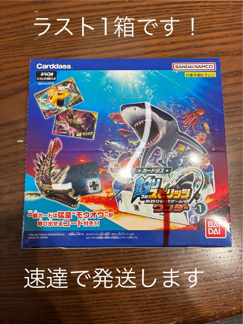 カードダス 釣りスピリッツ ワンダー Vol.1（BOX）