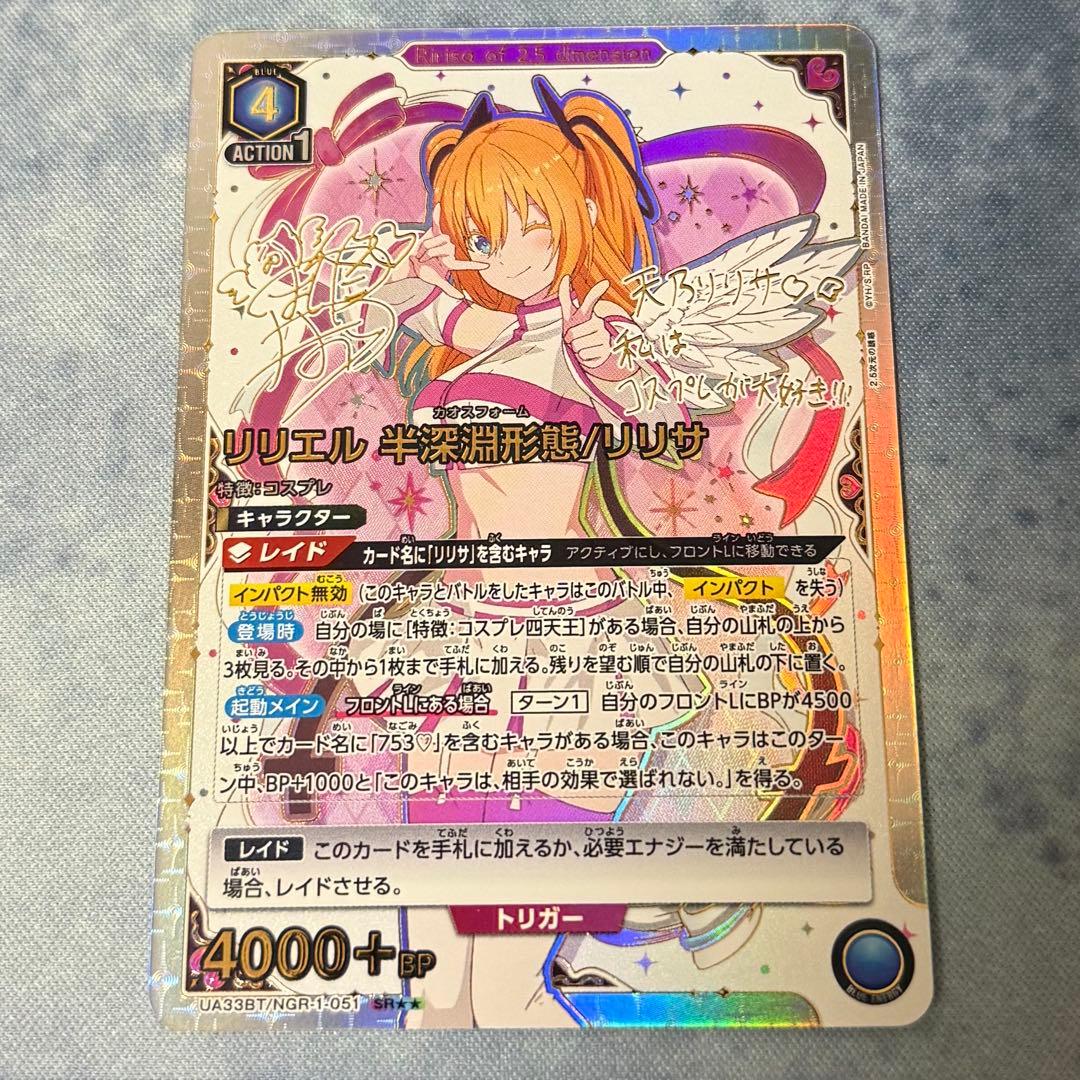 ユニオンアリーナ リリエル 半深淵形態/リリサ SR★★ 星2 パラレル