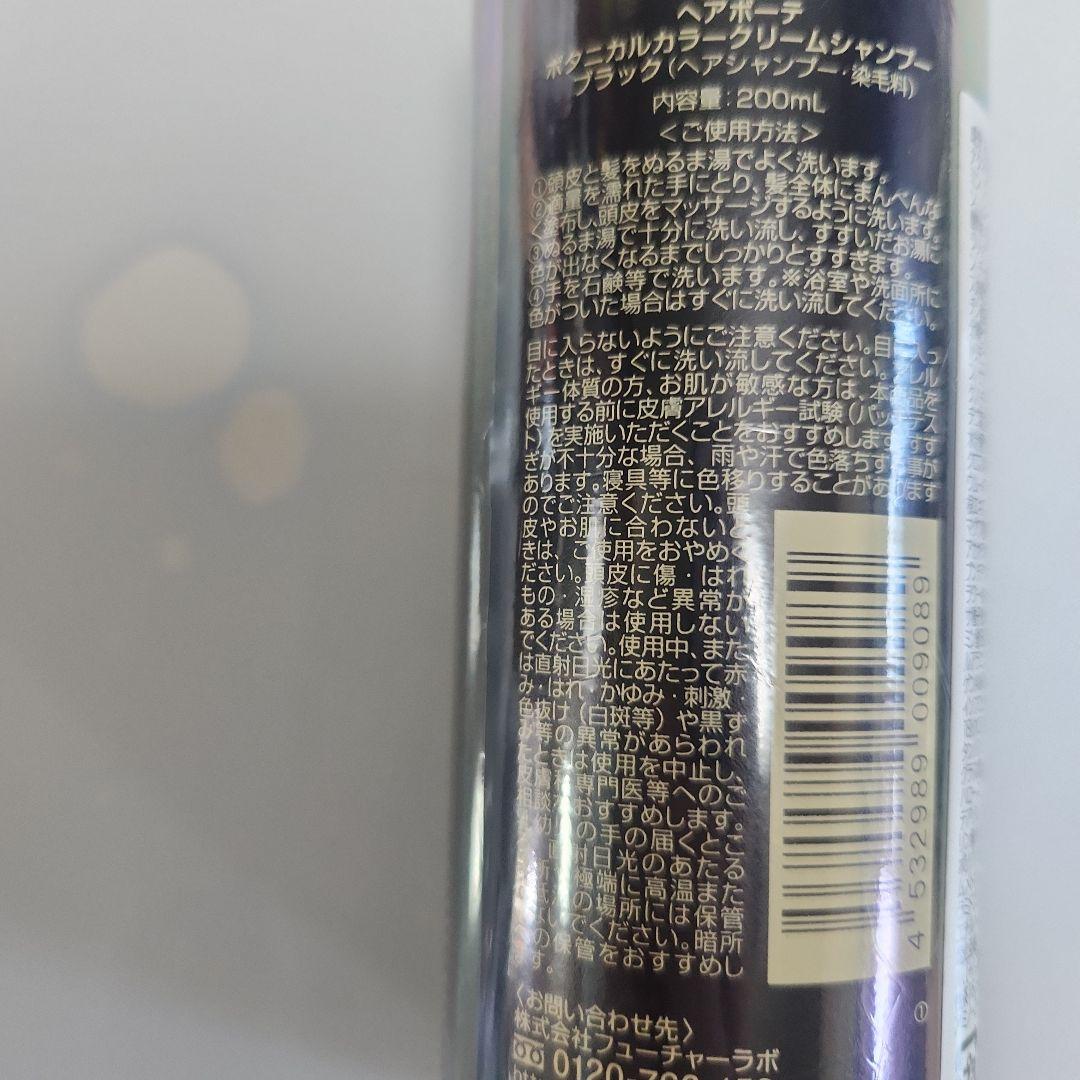 ヘアボーテ ボタニカルカラークリームシャンプー４本セット